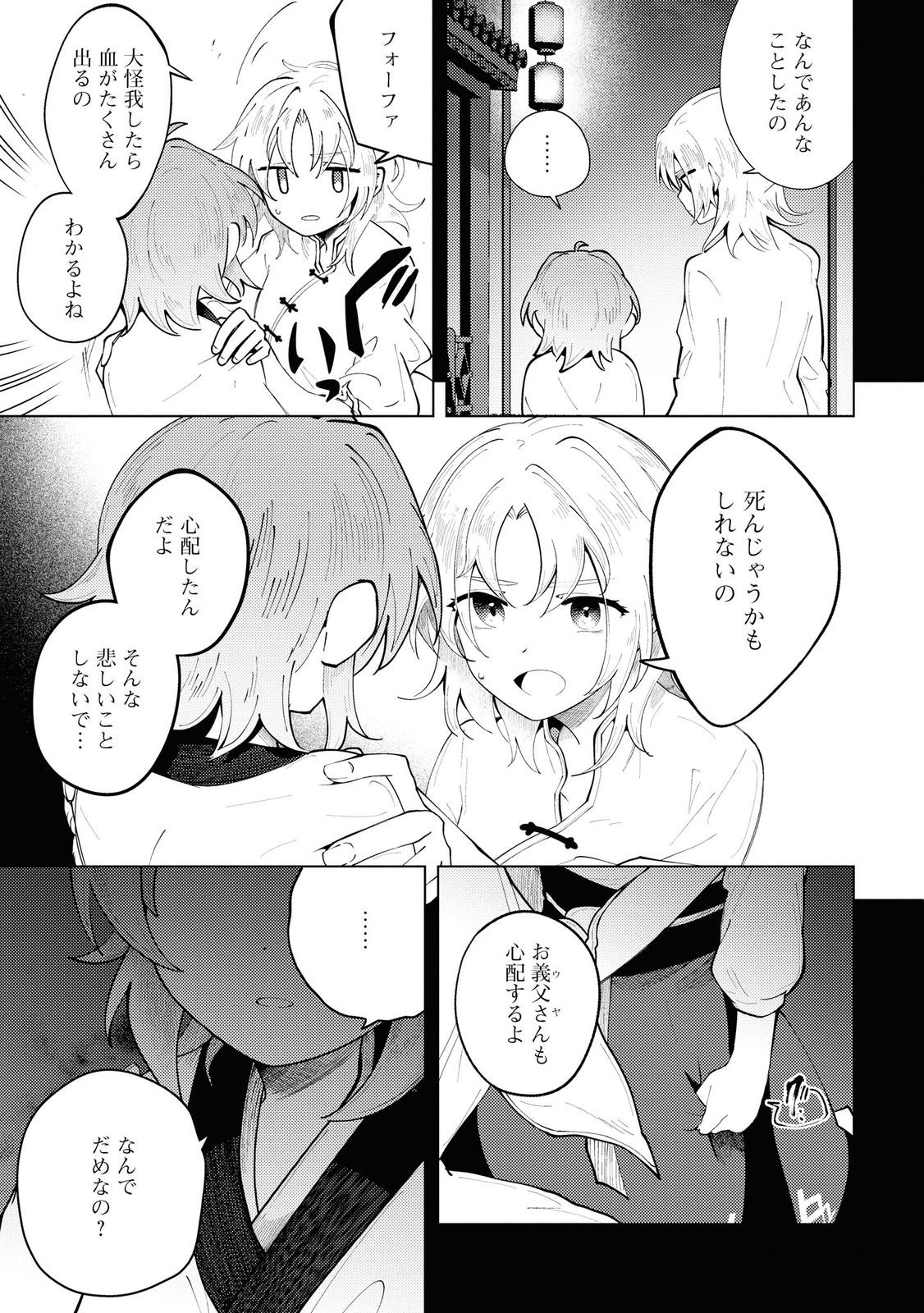 この世で一番素敵な終わり方 第7話 - Page 18