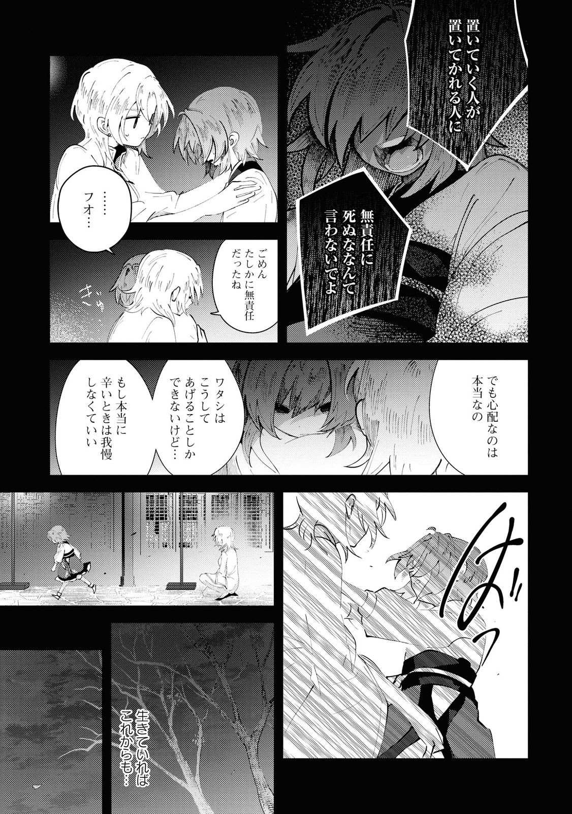 この世で一番素敵な終わり方 第7話 - Page 19