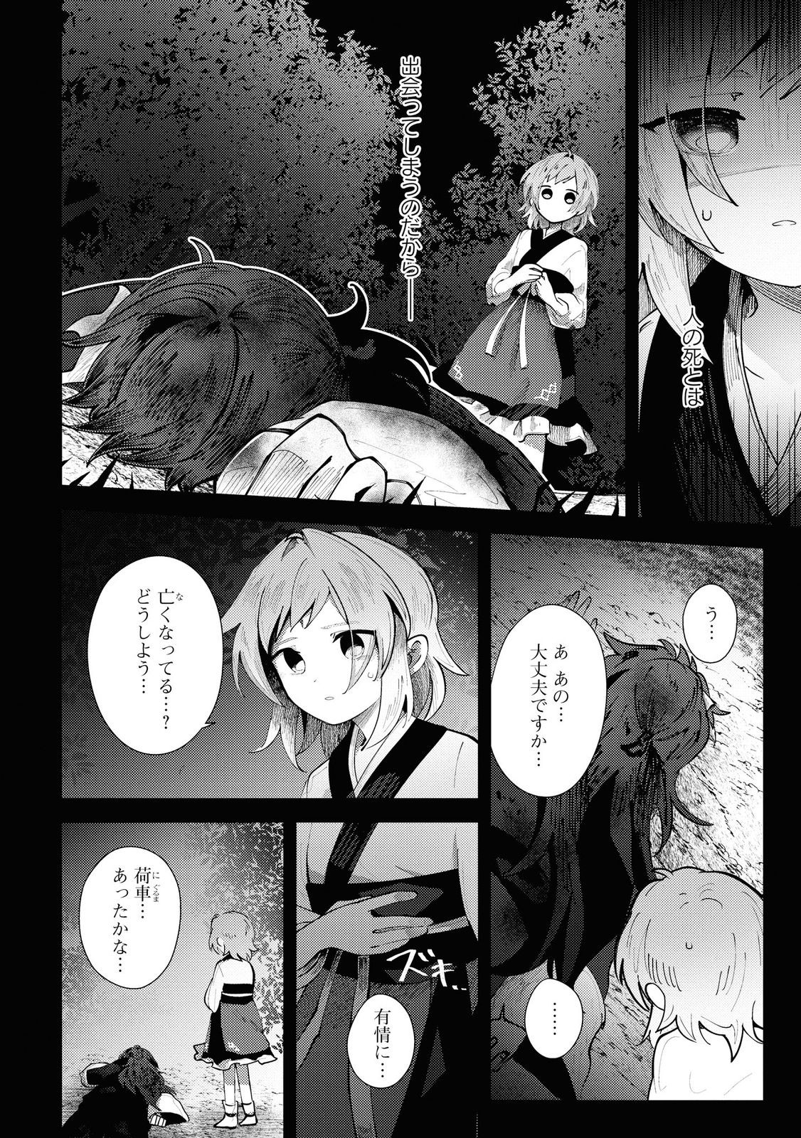 この世で一番素敵な終わり方 第7話 - Page 21