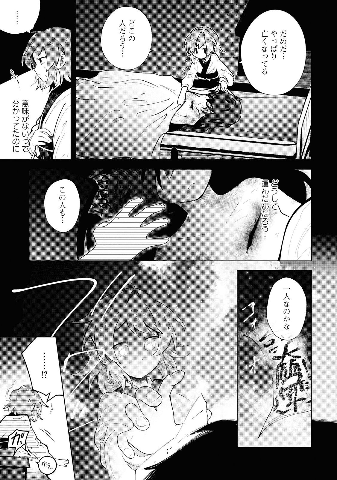 この世で一番素敵な終わり方 第7話 - Page 22