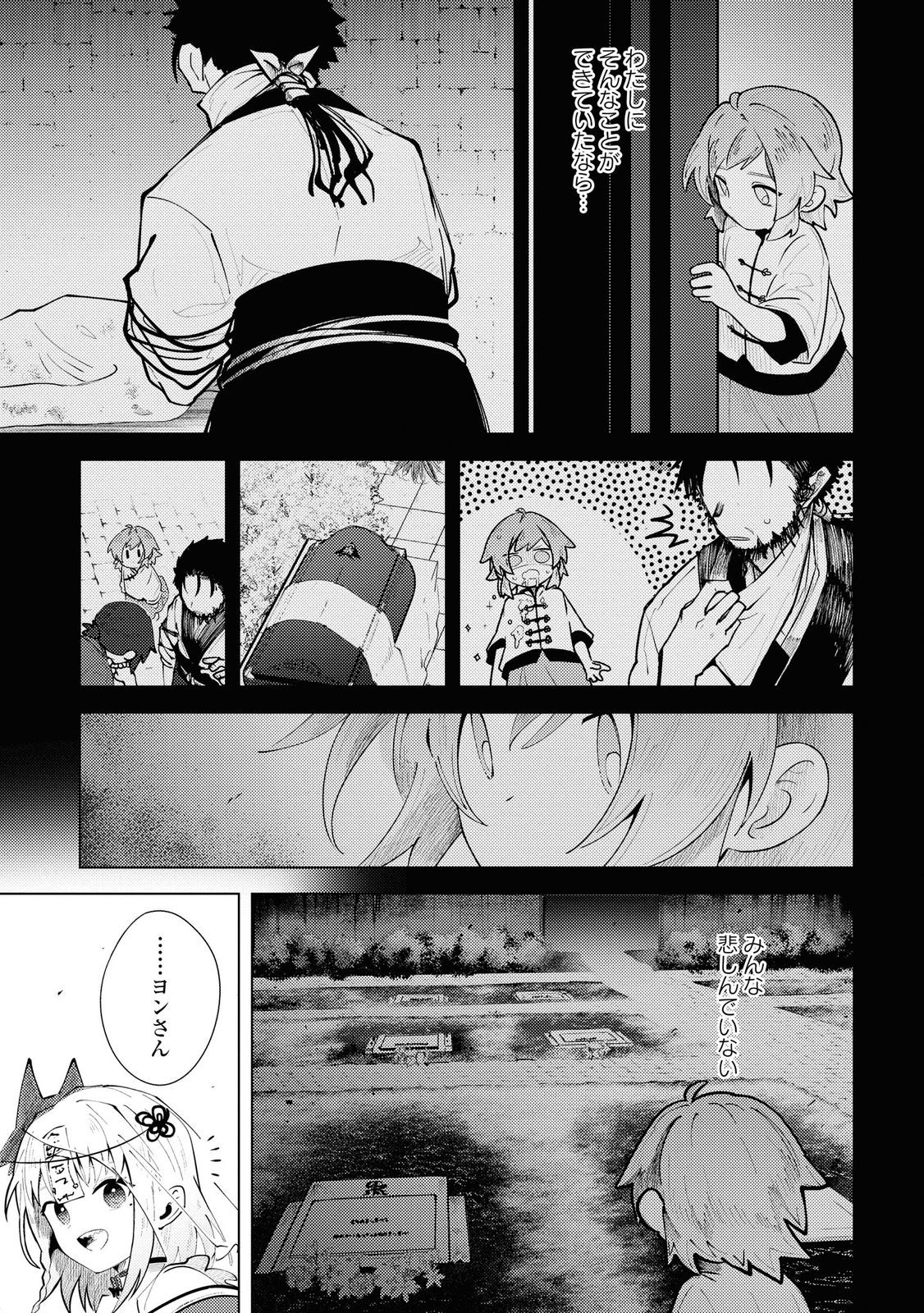 この世で一番素敵な終わり方 第7話 - Page 27