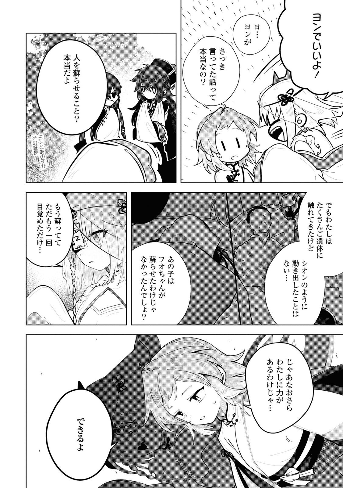 この世で一番素敵な終わり方 第7話 - Page 29