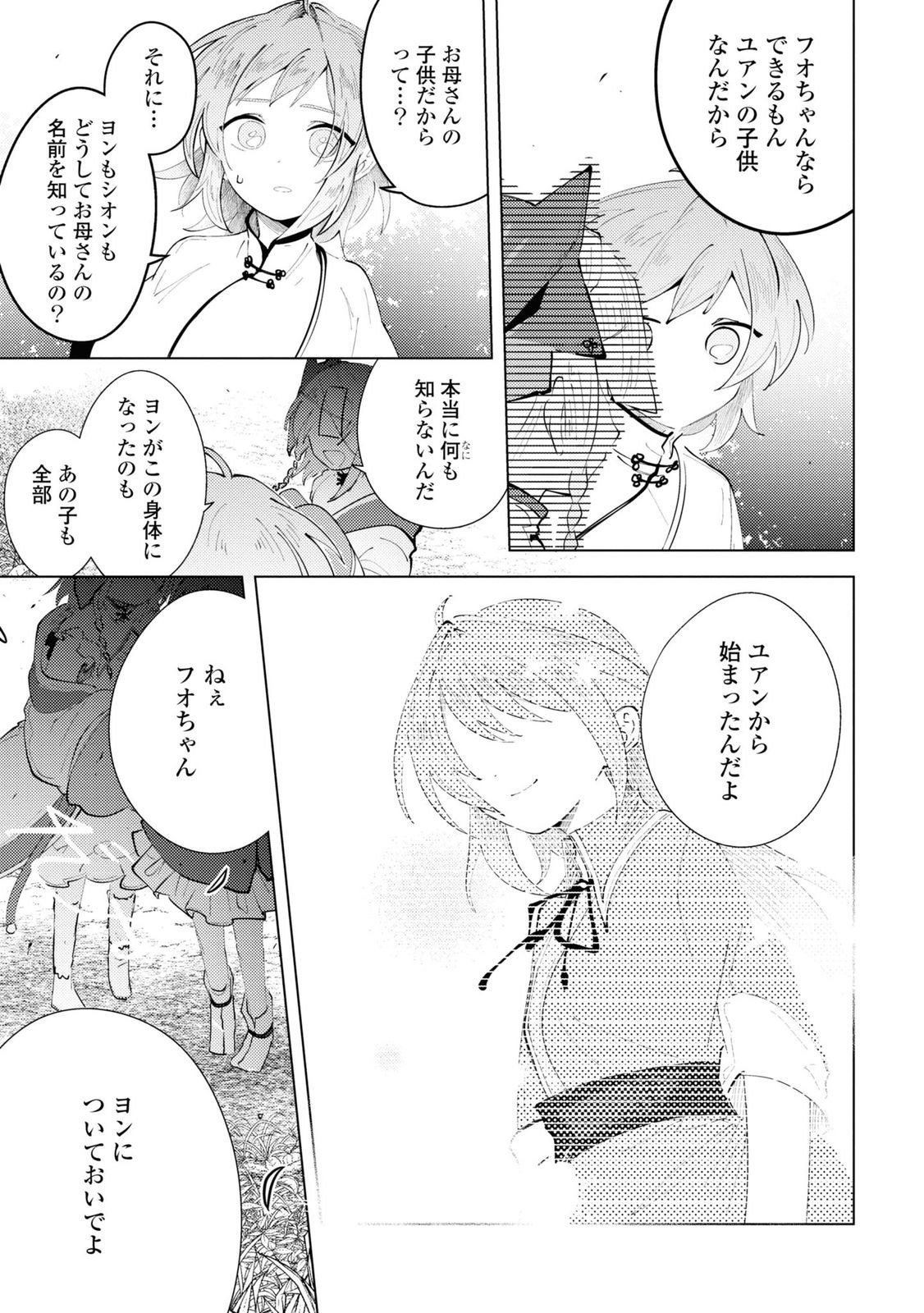 この世で一番素敵な終わり方 第7話 - Page 30