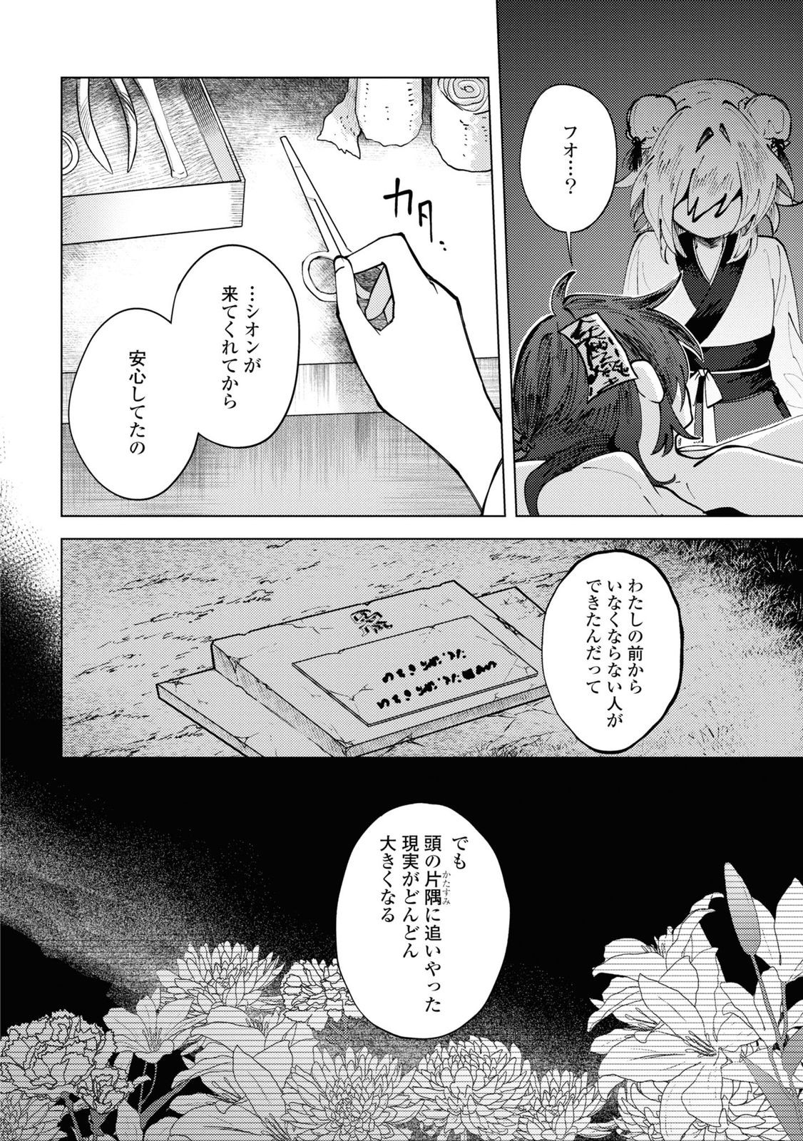 この世で一番素敵な終わり方 第8話 - Page 7