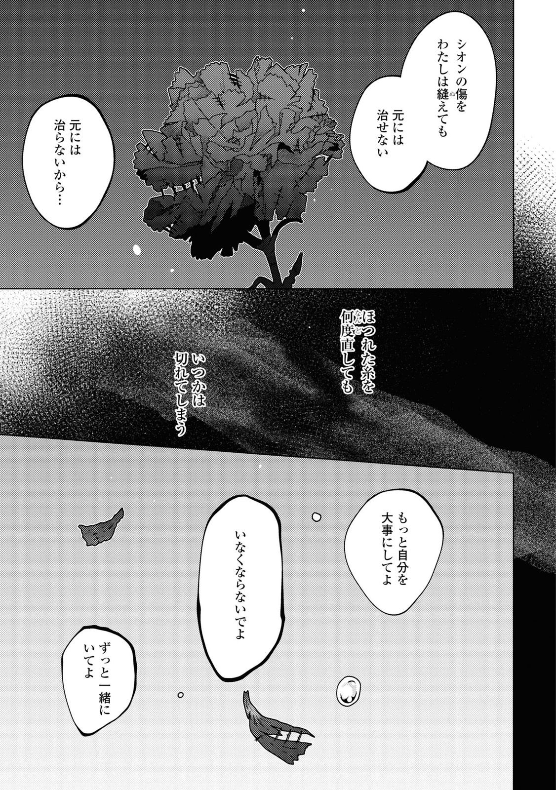 この世で一番素敵な終わり方 第8話 - Page 8