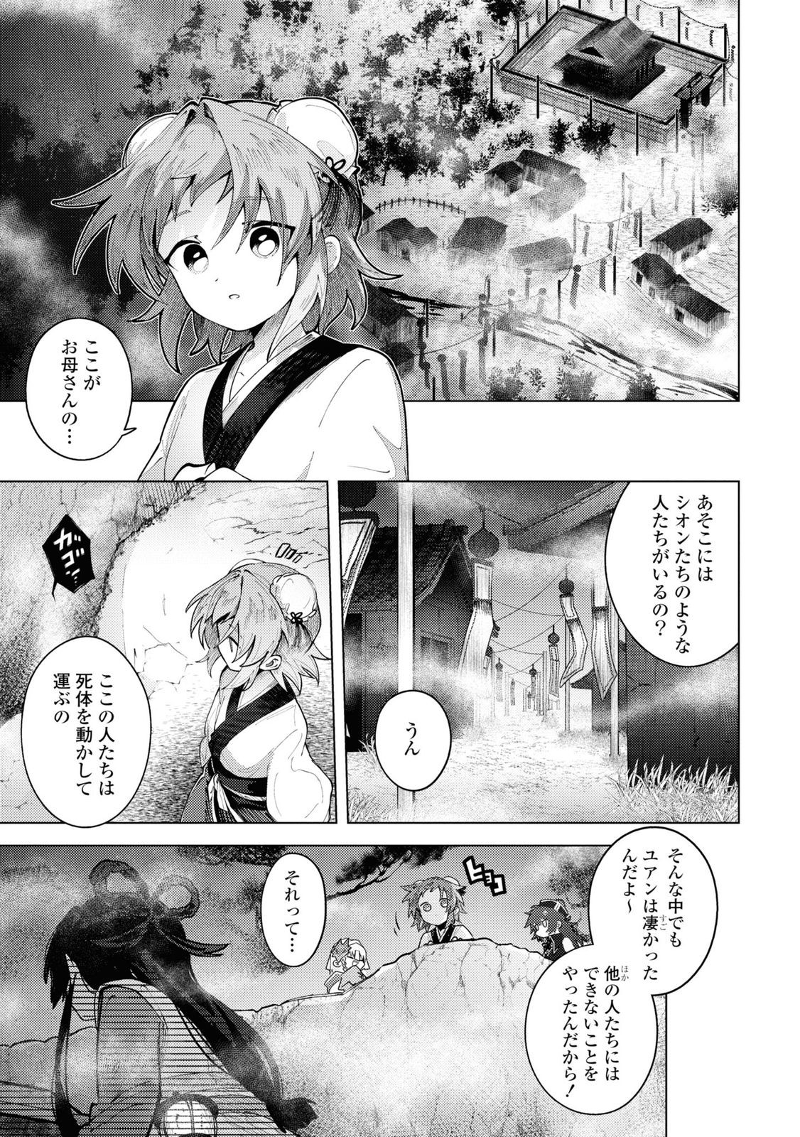 この世で一番素敵な終わり方 第9話 - Page 2