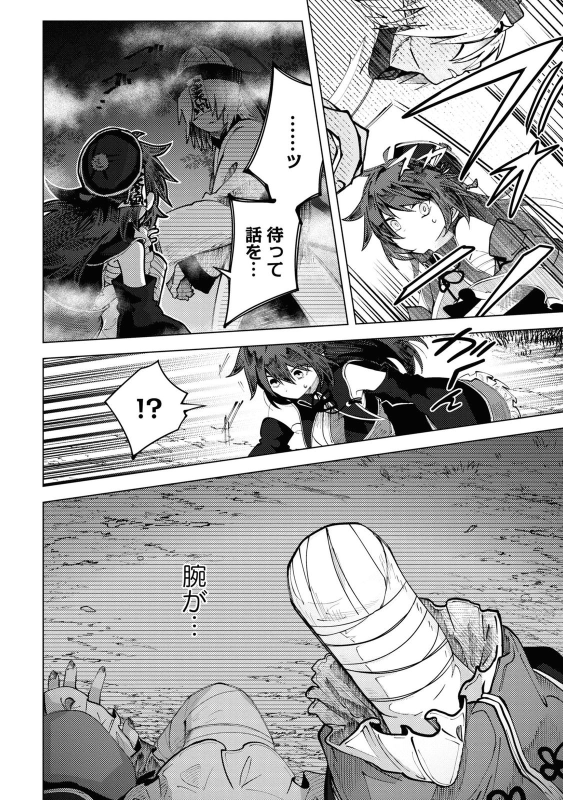 この世で一番素敵な終わり方 第9話 - Page 9