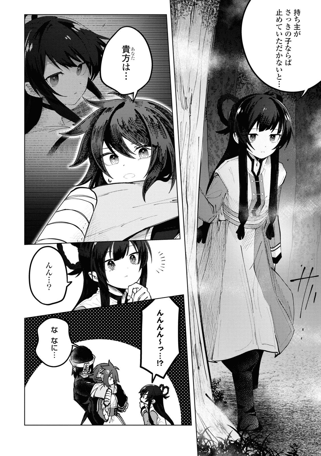 この世で一番素敵な終わり方 第9話 - Page 13