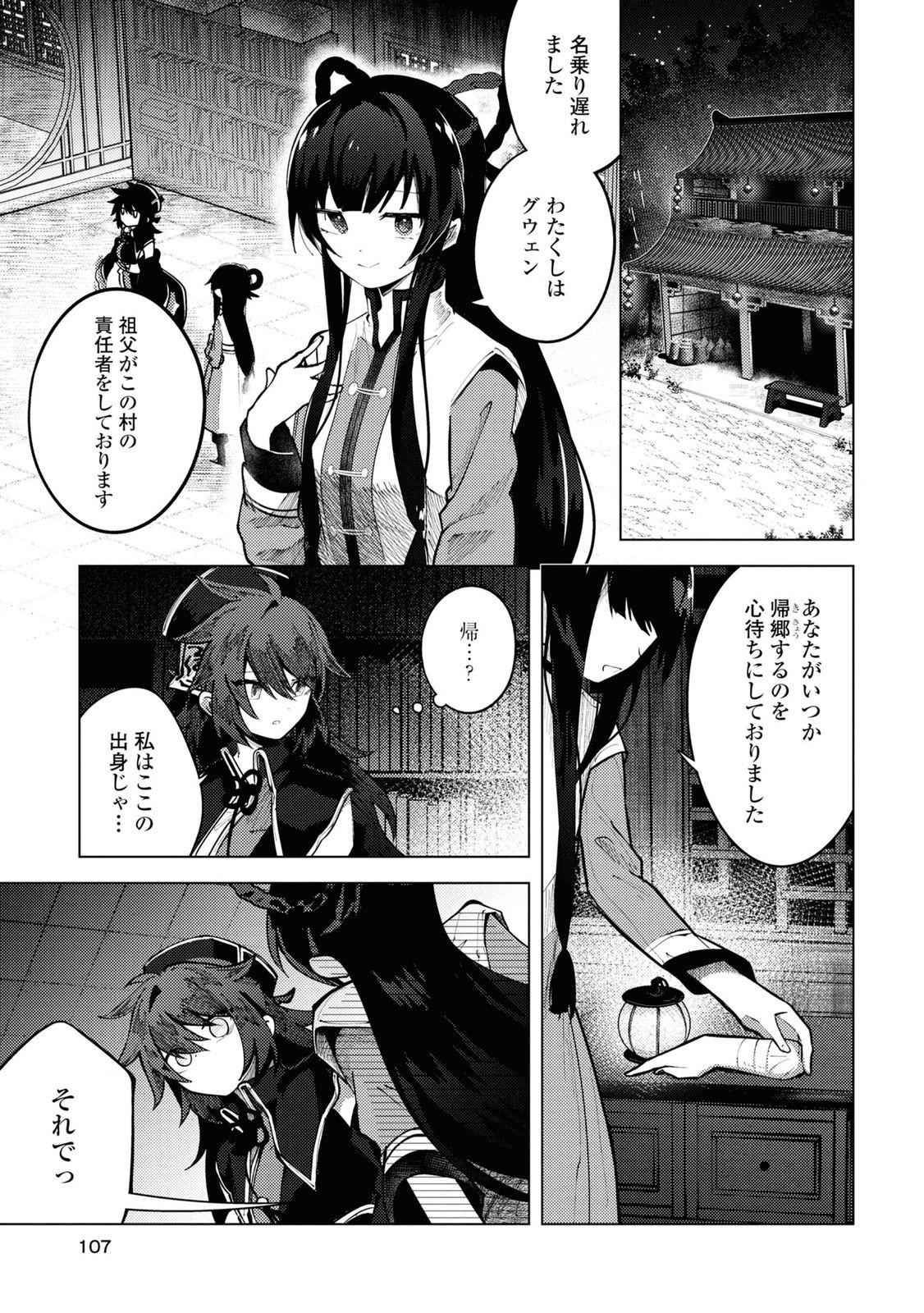 この世で一番素敵な終わり方 第9話 - Page 18