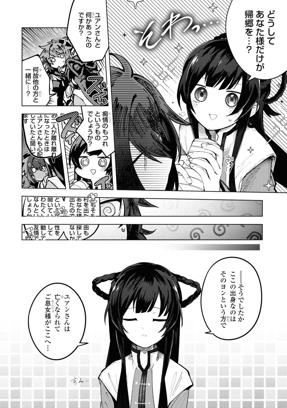 この世で一番素敵な終わり方 第9話 - Page 19