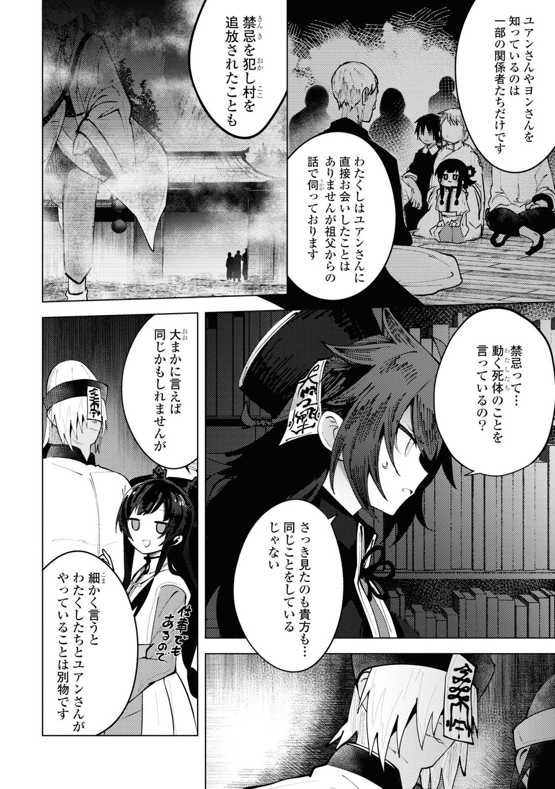 この世で一番素敵な終わり方 第9話 - Page 21