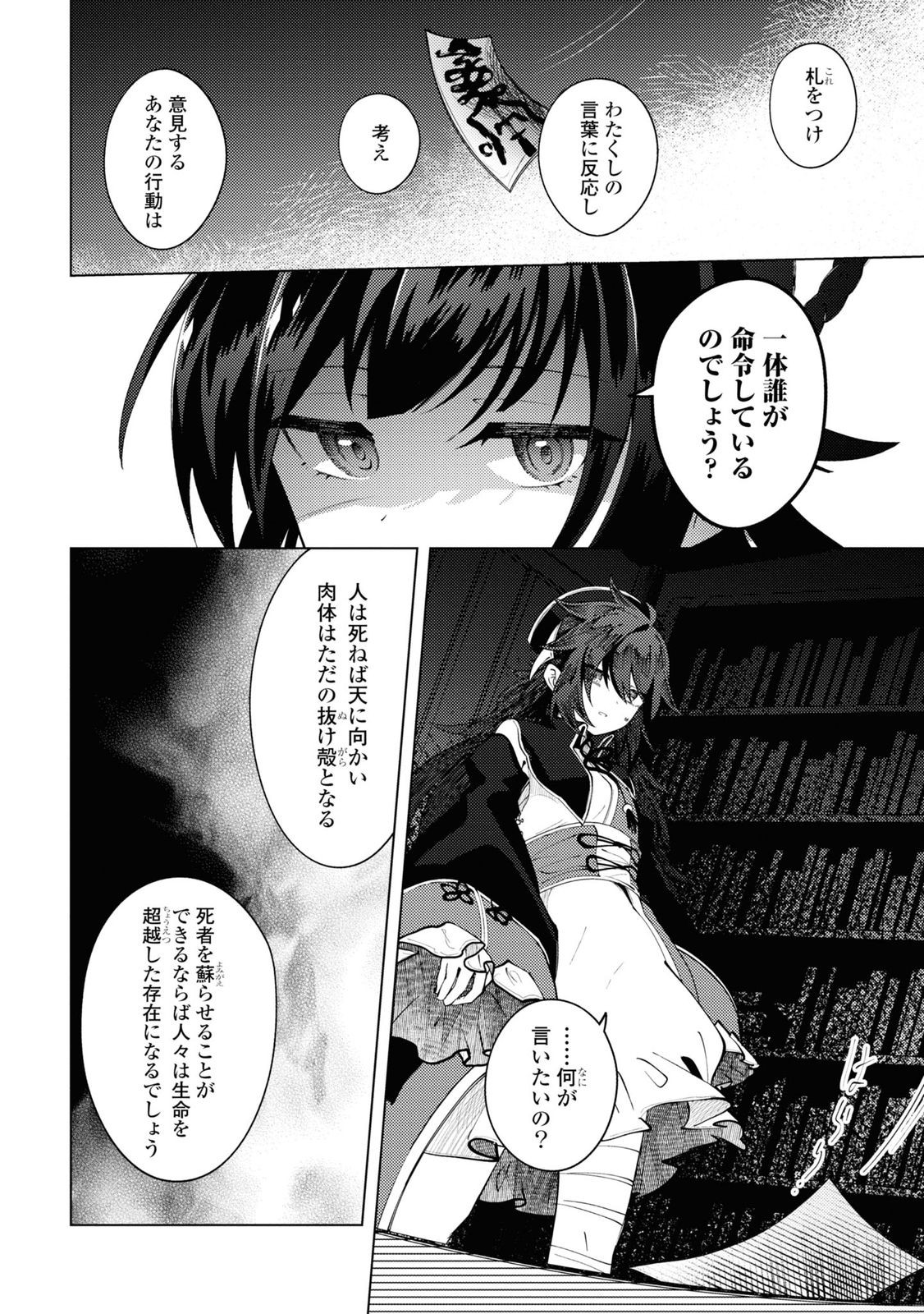 この世で一番素敵な終わり方 第9話 - Page 22