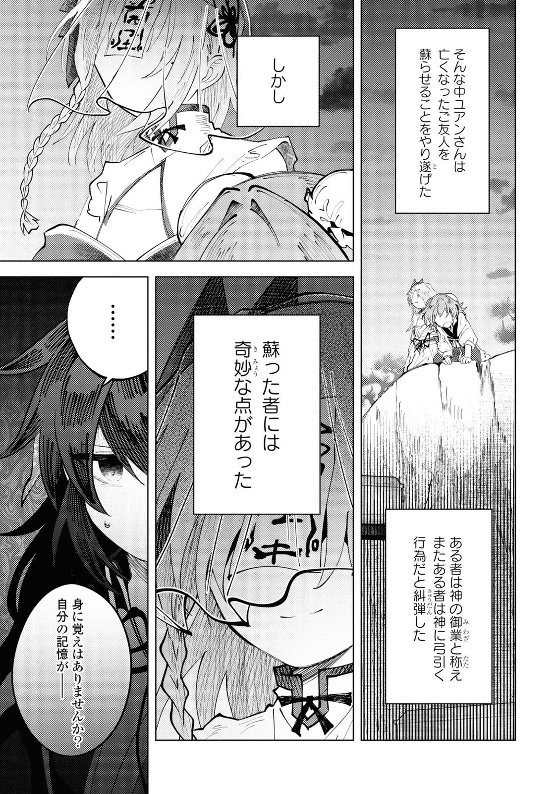 この世で一番素敵な終わり方 第9話 - Page 23