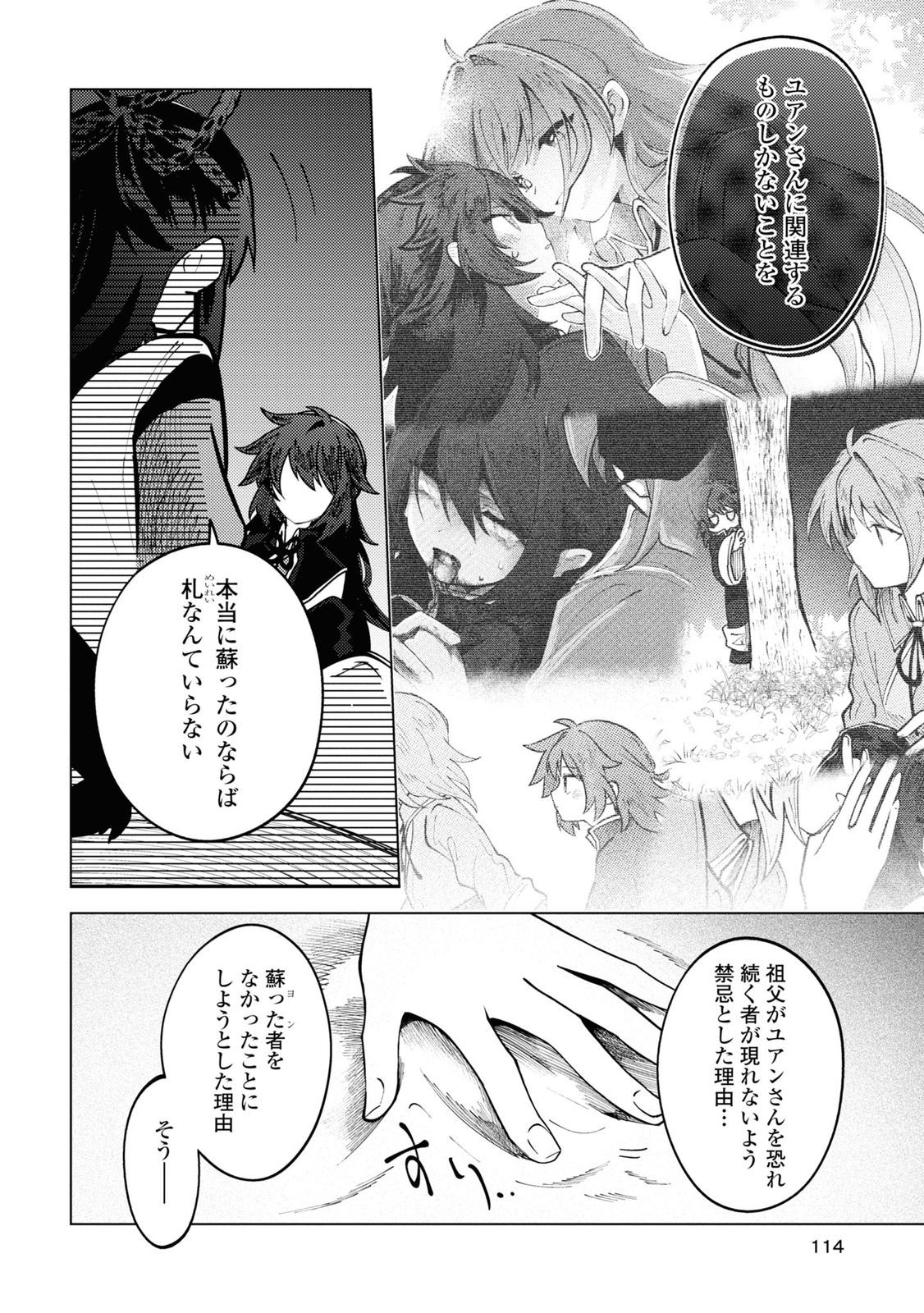 この世で一番素敵な終わり方 第9話 - Page 24