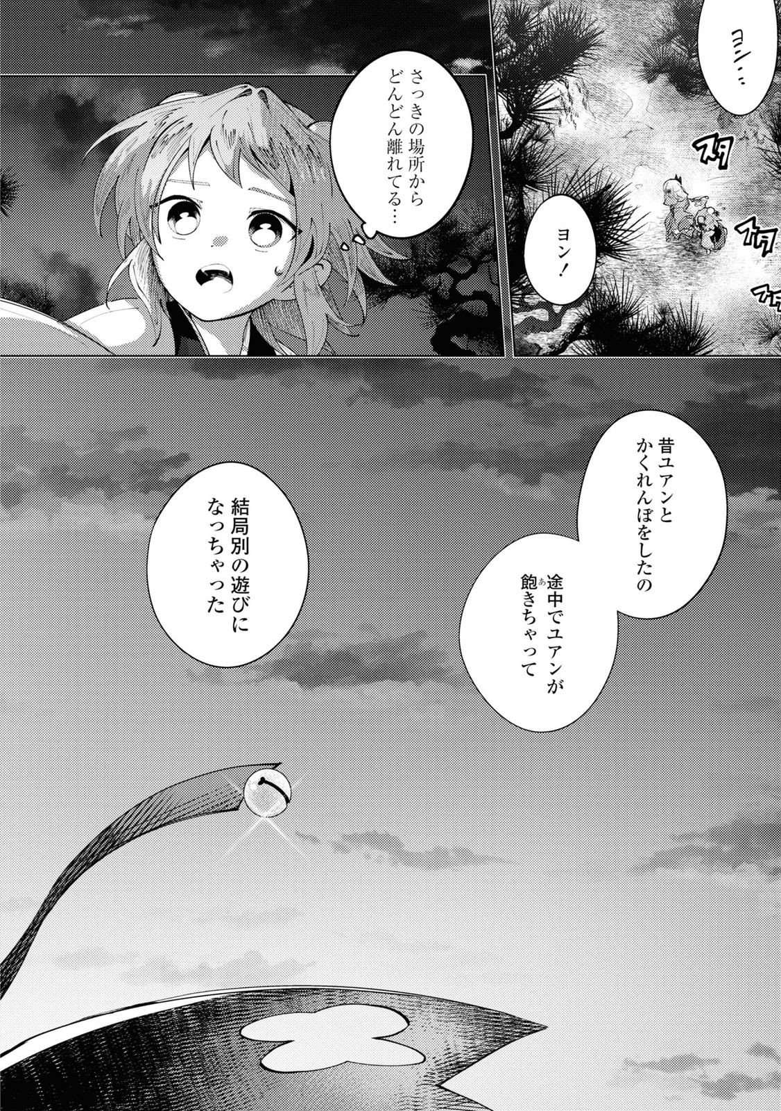 この世で一番素敵な終わり方 第9話 - Page 27