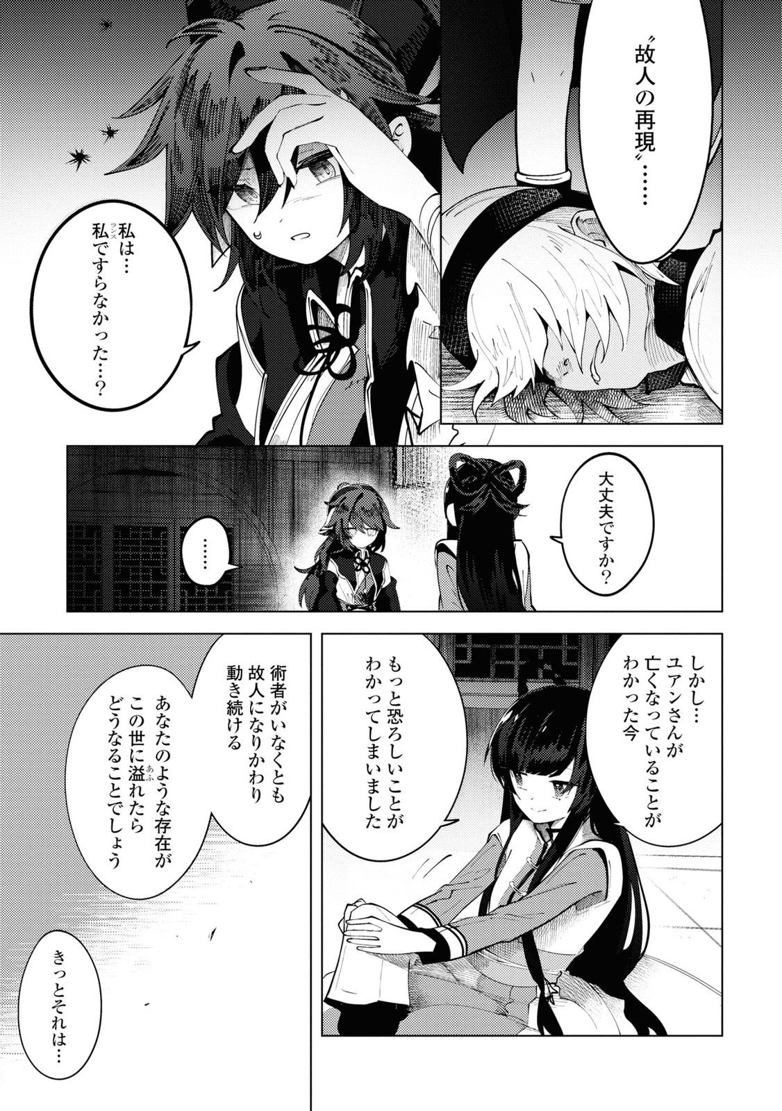 この世で一番素敵な終わり方 第9話 - Page 30