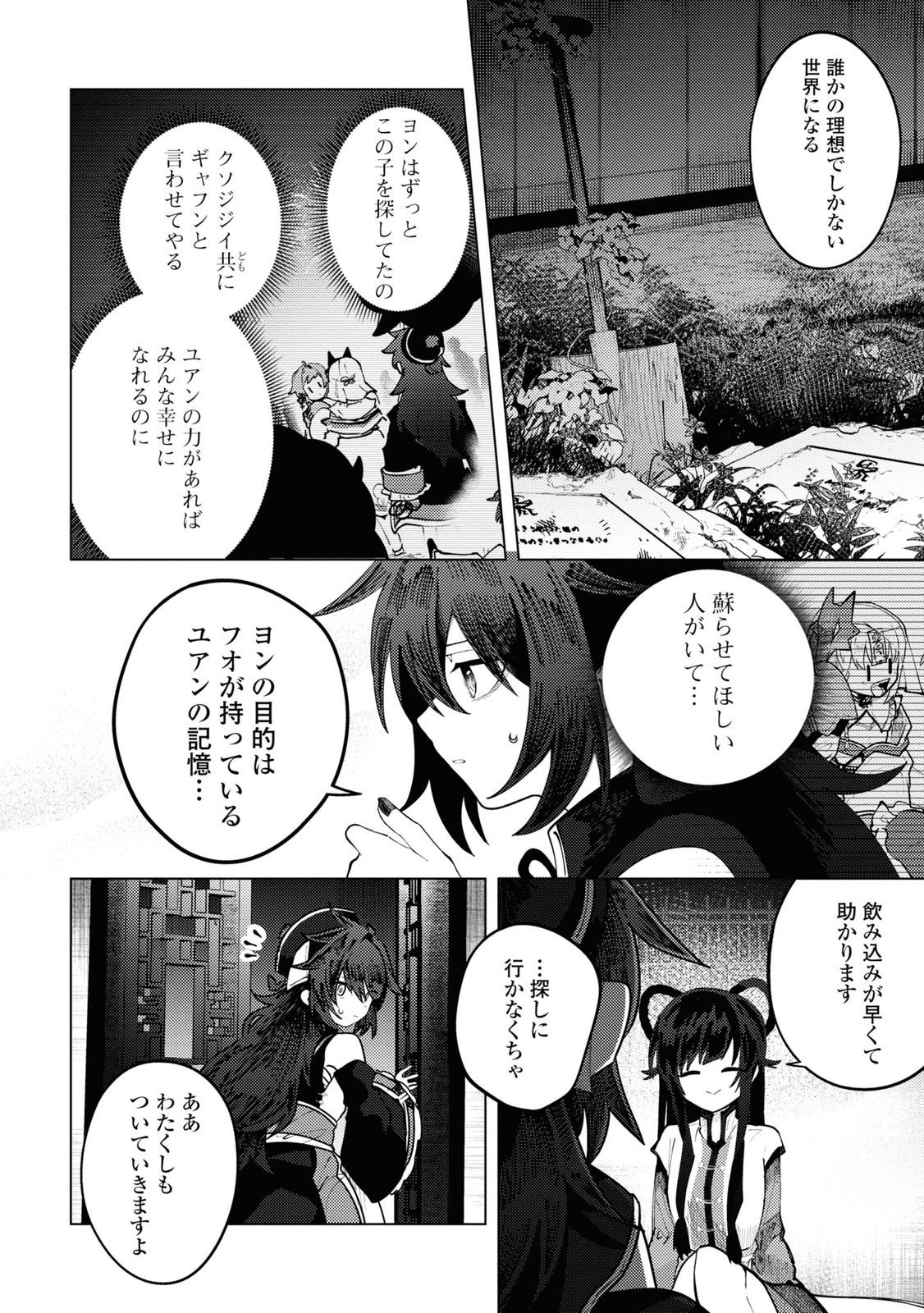 この世で一番素敵な終わり方 第9話 - Page 30