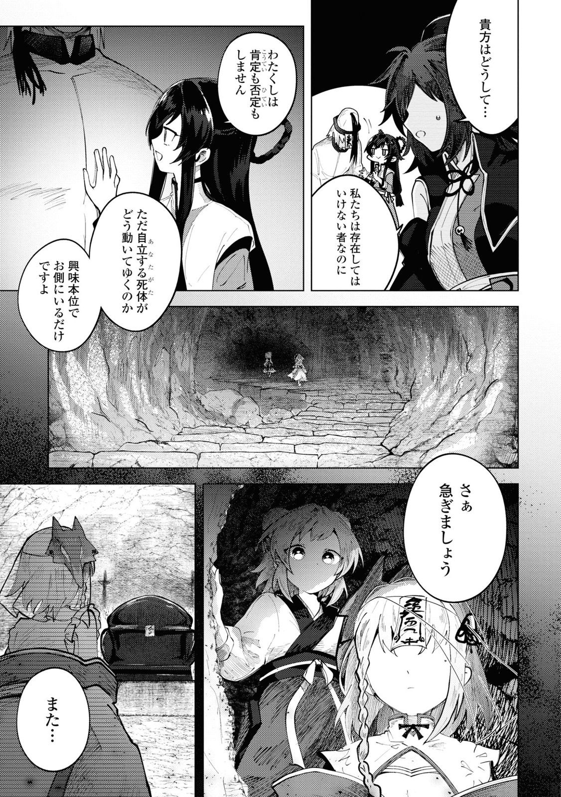 この世で一番素敵な終わり方 第9話 - Page 31