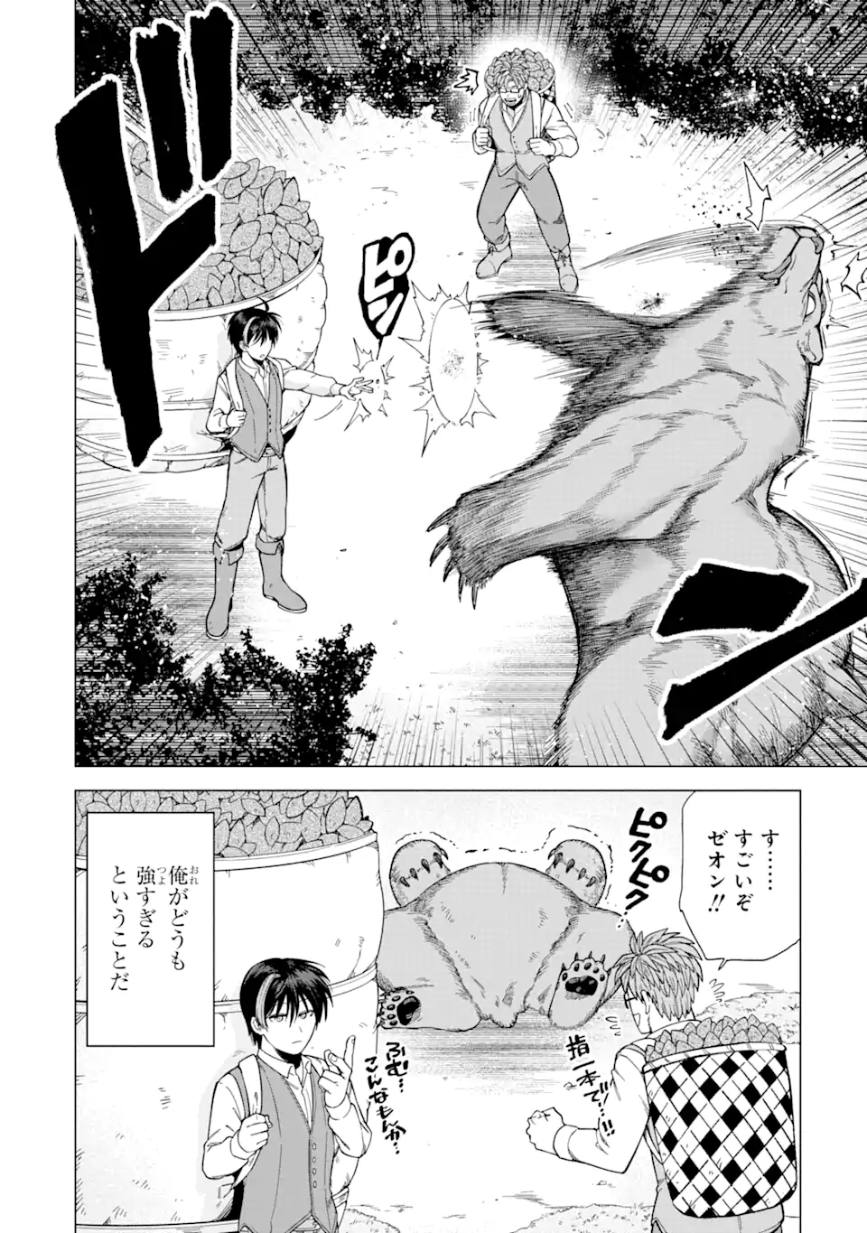 この勇者、元魔王につき 第1.1話 - Page 14