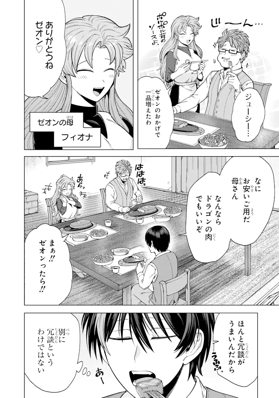 この勇者、元魔王につき 第1.2話 - Page 2