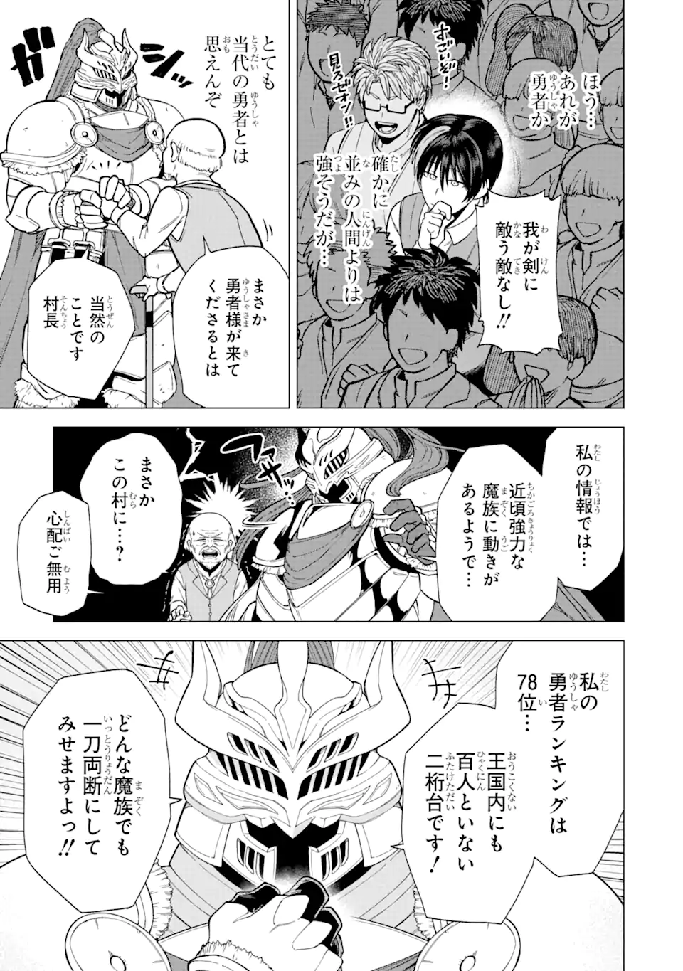 この勇者、元魔王につき 第1.2話 - Page 7