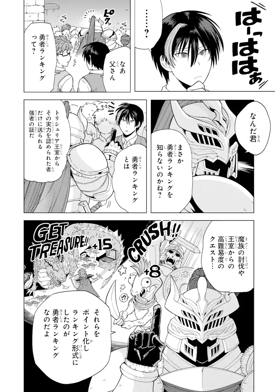 この勇者、元魔王につき 第1.2話 - Page 8