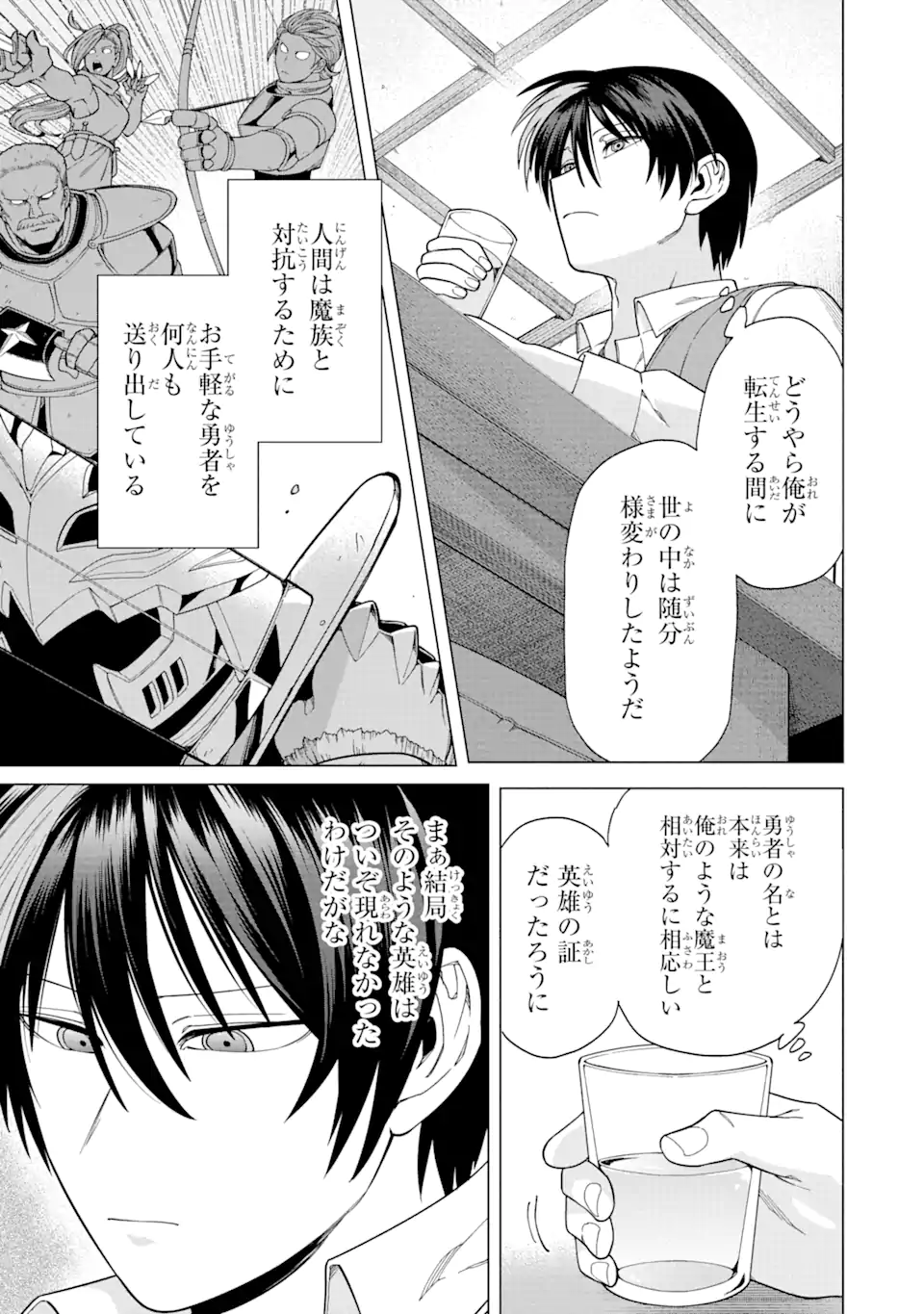 この勇者、元魔王につき 第1.2話 - Page 11