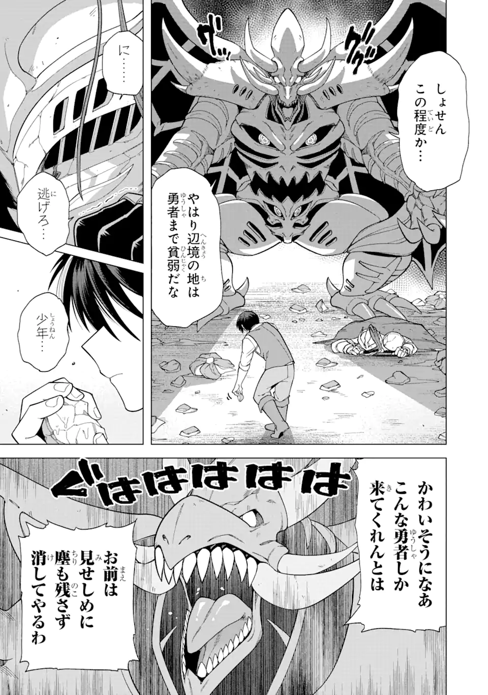 この勇者、元魔王につき 第1.3話 - Page 7