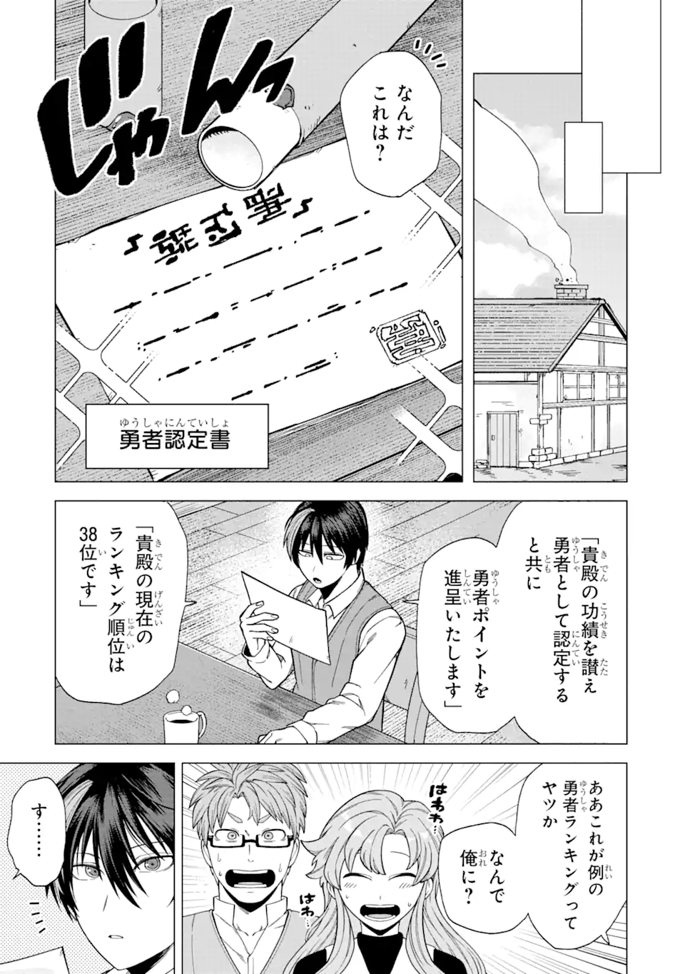 この勇者、元魔王につき 第1.3話 - Page 13