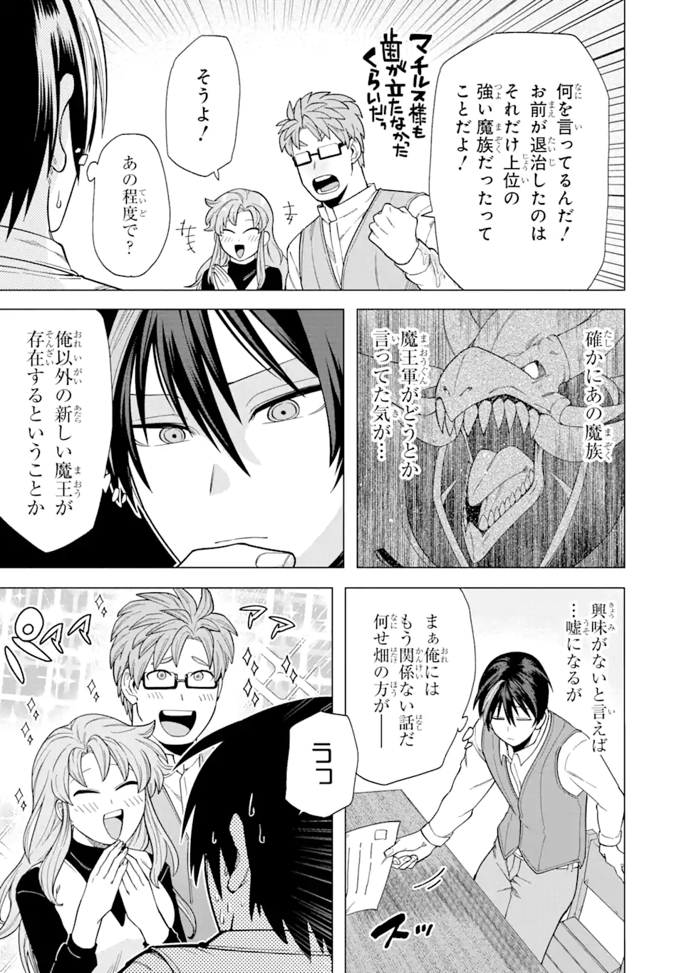 この勇者、元魔王につき 第1.3話 - Page 15