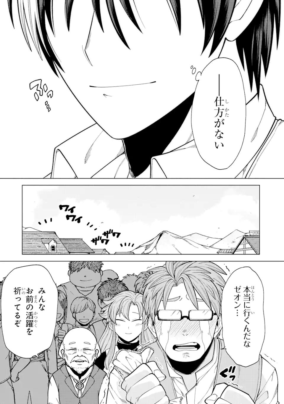 この勇者、元魔王につき 第1.3話 - Page 17