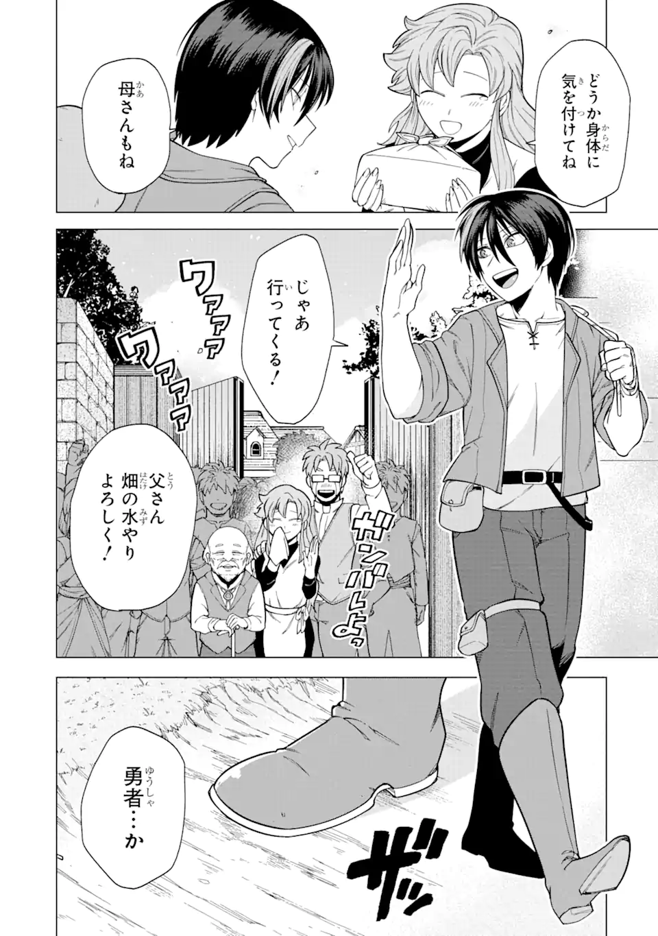 この勇者、元魔王につき 第1.3話 - Page 18