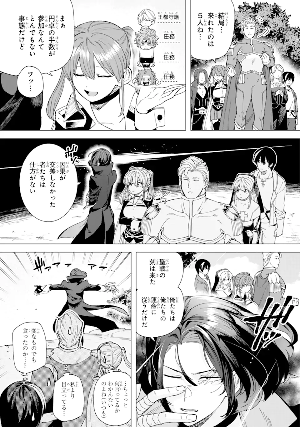 この勇者、元魔王につき 第10.1話 - Page 3