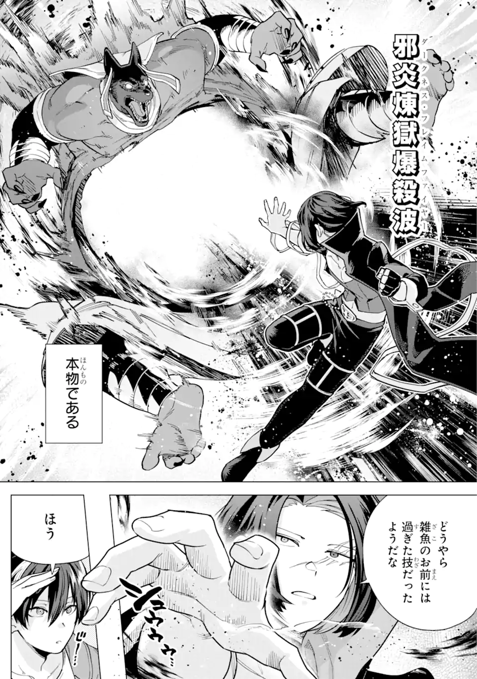 この勇者、元魔王につき 第10.2話 - Page 4