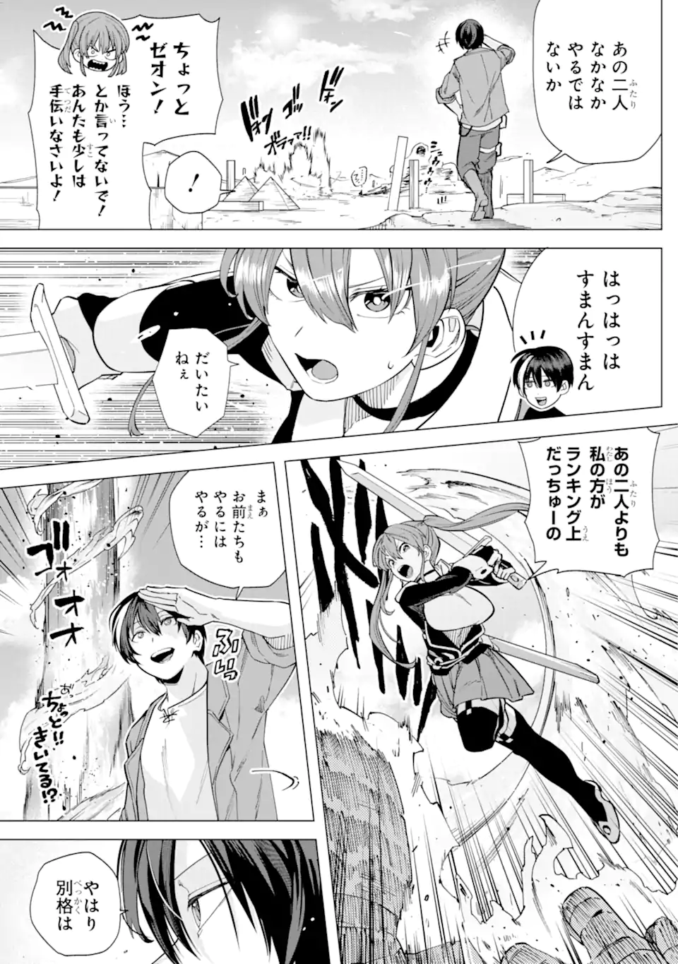 この勇者、元魔王につき 第10.2話 - Page 5