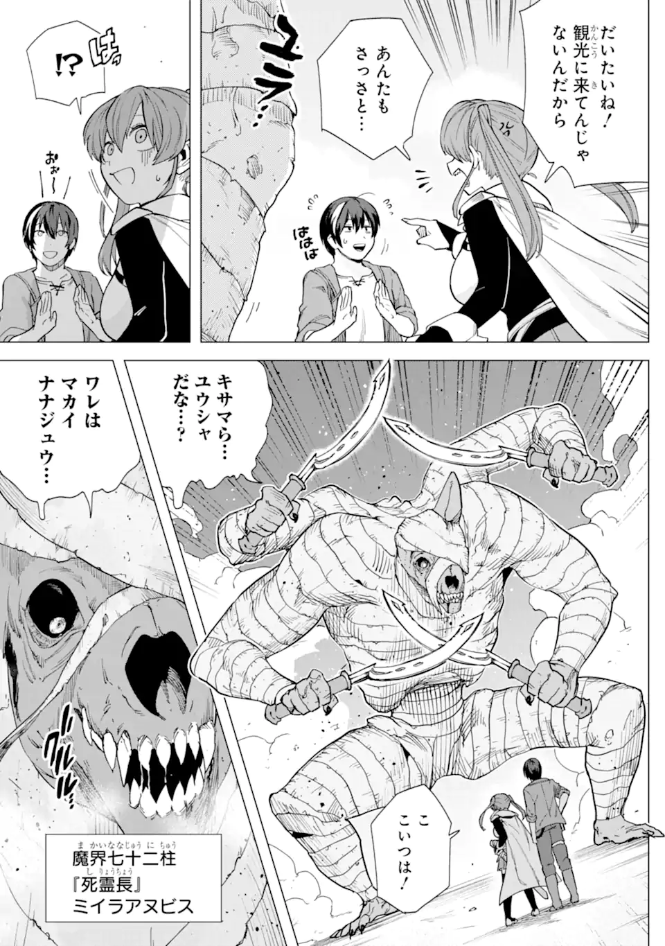 この勇者、元魔王につき 第10.2話 - Page 9