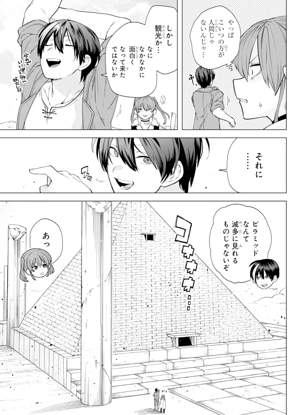 この勇者、元魔王につき 第10.2話 - Page 11