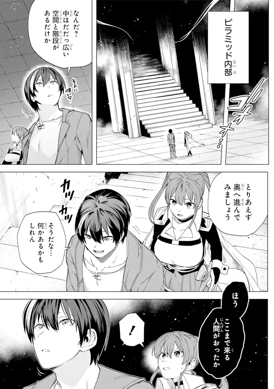 この勇者、元魔王につき 第10.2話 - Page 13