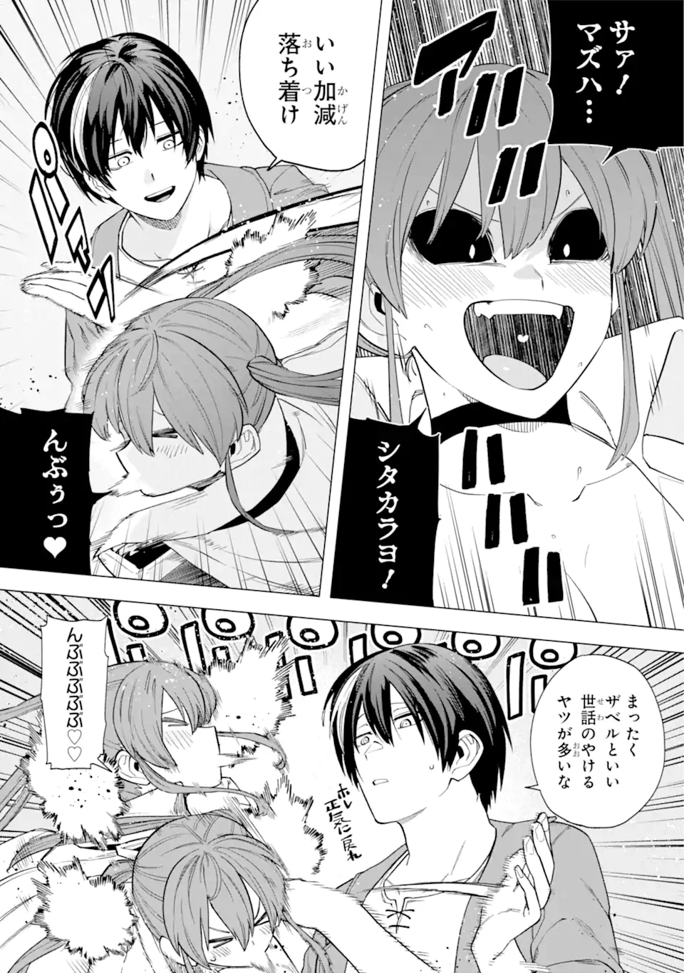 この勇者、元魔王につき 第11.1話 - Page 6