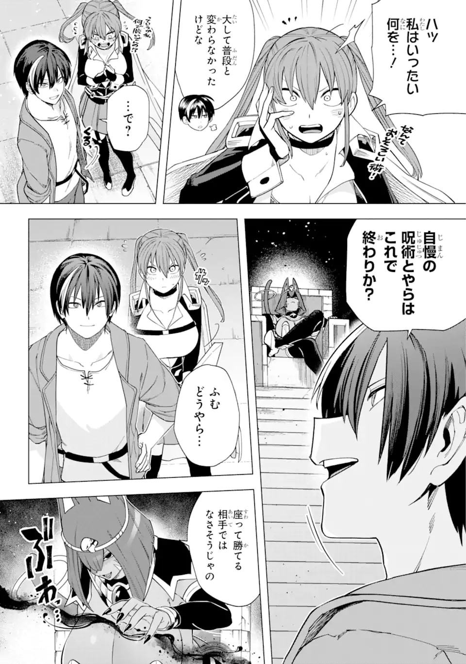 この勇者、元魔王につき 第11.1話 - Page 7