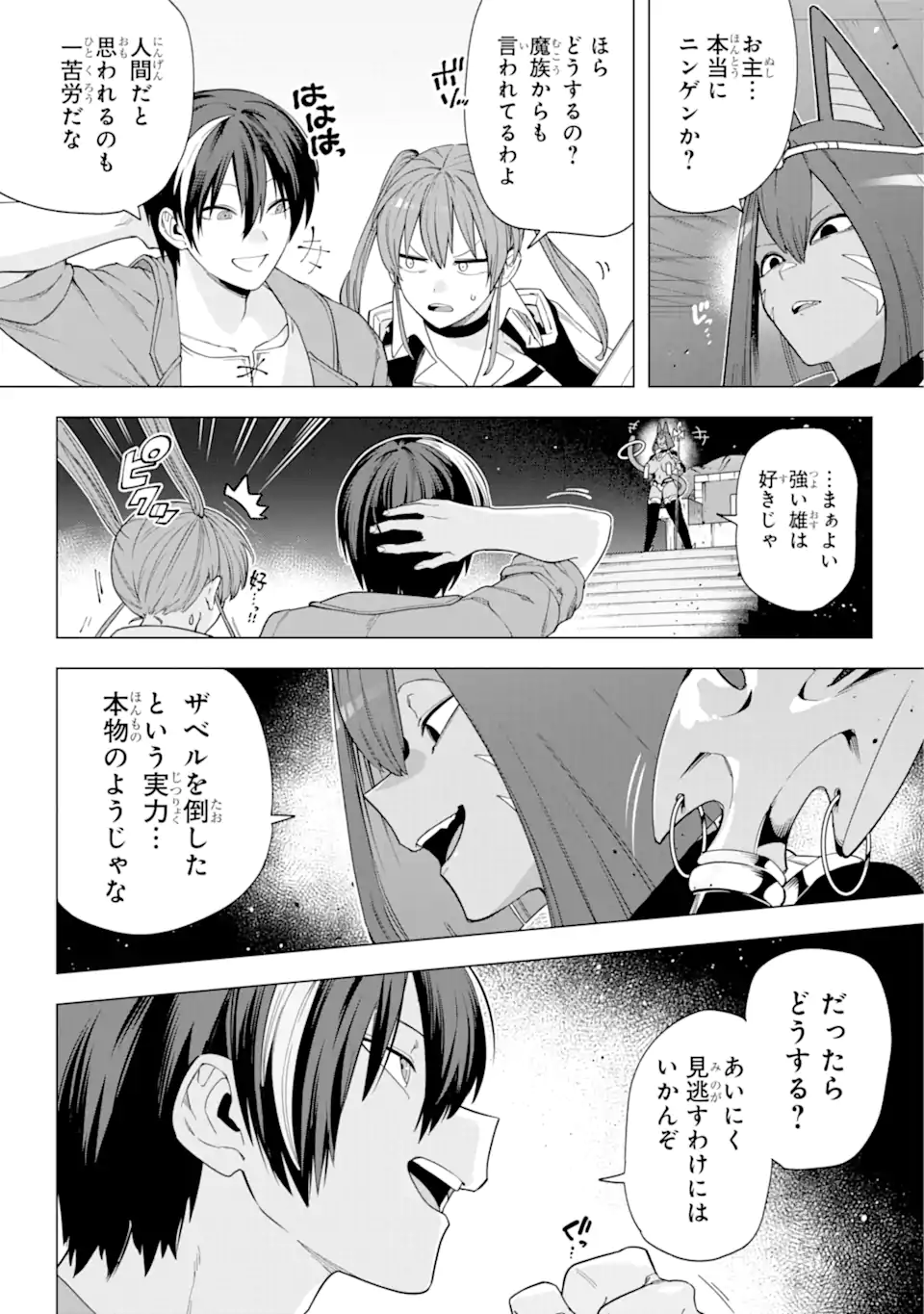 この勇者、元魔王につき 第11.1話 - Page 9