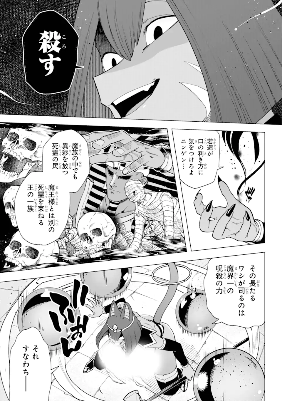 この勇者、元魔王につき 第11.1話 - Page 10