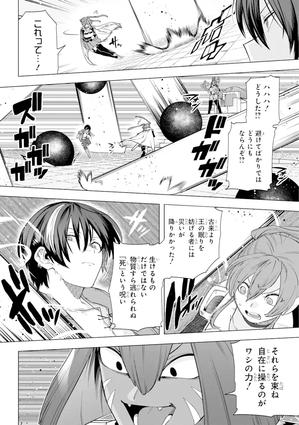 この勇者、元魔王につき 第11.1話 - Page 13