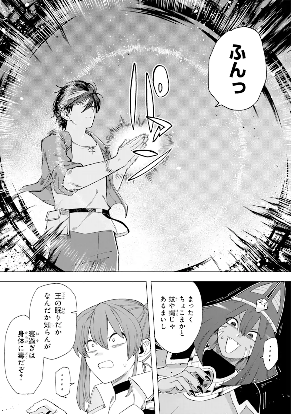 この勇者、元魔王につき 第11.1話 - Page 17