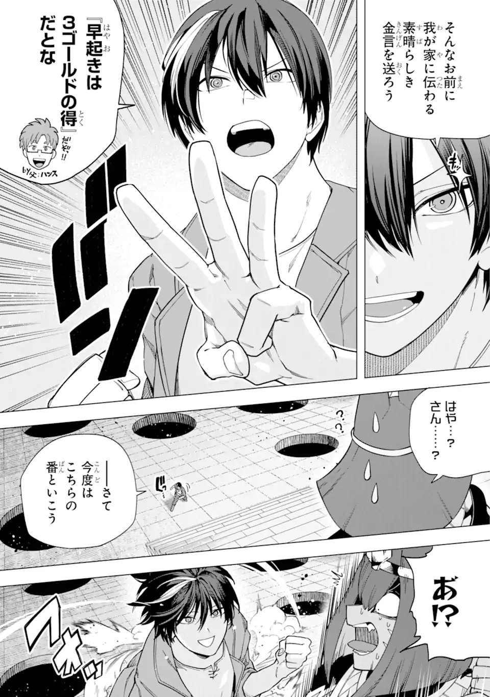 この勇者、元魔王につき 第11.1話 - Page 18