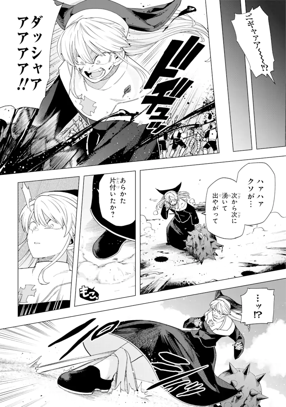 この勇者、元魔王につき 第11.1話 - Page 19