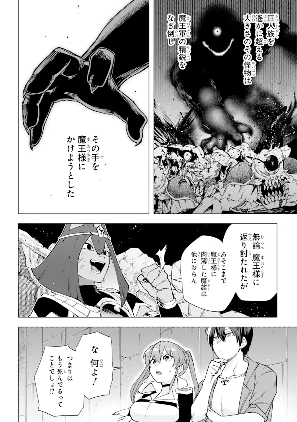 この勇者、元魔王につき 第11.2話 - Page 8