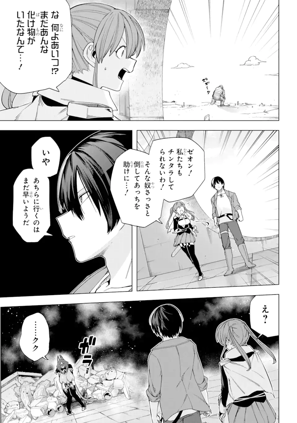 この勇者、元魔王につき 第11.2話 - Page 11