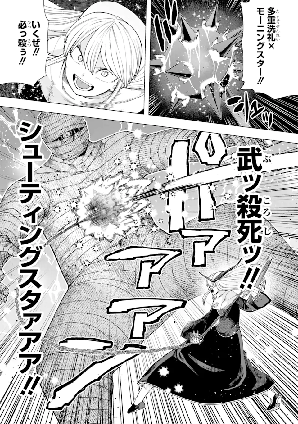 この勇者、元魔王につき 第12.1話 - Page 6