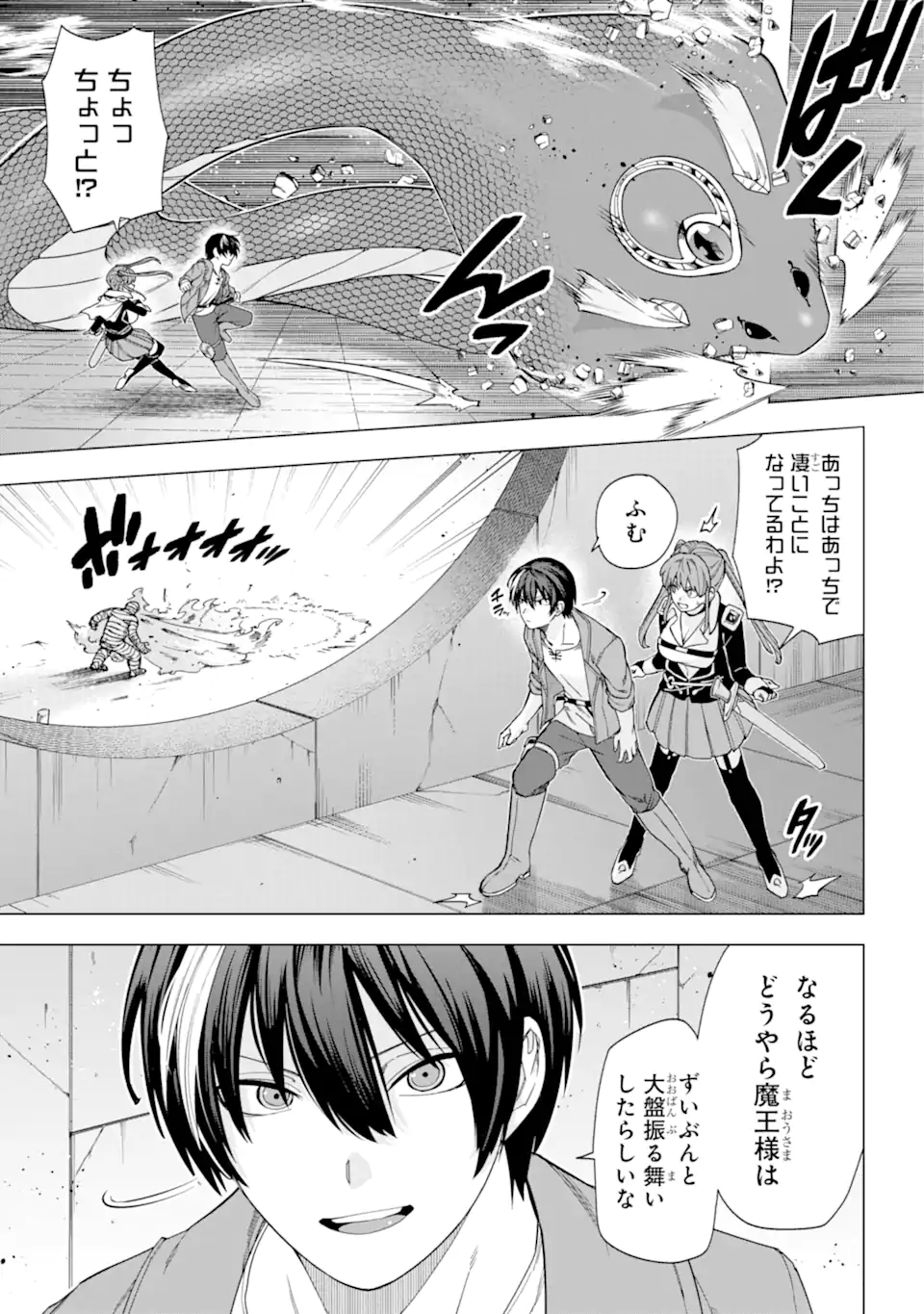 この勇者、元魔王につき 第12.1話 - Page 11